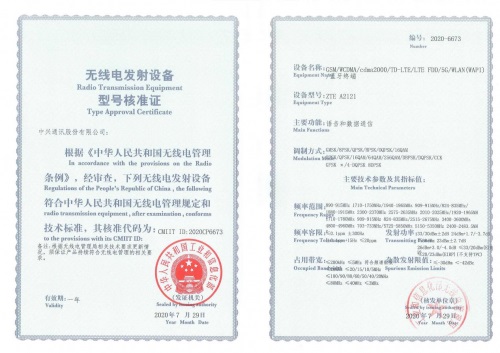 支持中国广电,中兴 Axon 20 屏下摄像手机获颁首批 700MHz 5G 手机核准证